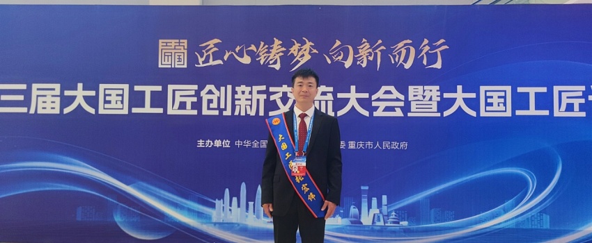 捷報！張宏偉榮獲2025年&ldquo;大國工匠人才&rdquo;稱號！